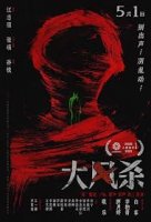 Da feng sha